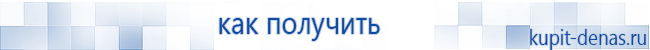 Официальный сайт Дэнас kupit-denas.ru Аппараты Скэнар купить в Пушкино