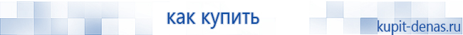 Официальный сайт Дэнас kupit-denas.ru Аппараты Скэнар купить в Пушкино