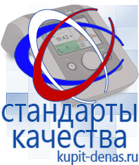 Официальный сайт Дэнас kupit-denas.ru Выносные электроды Дэнас в Пушкино